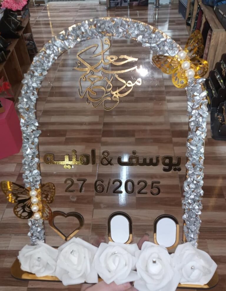 المنارة للهدايا — خطوبة وكتب كتاب وفرح